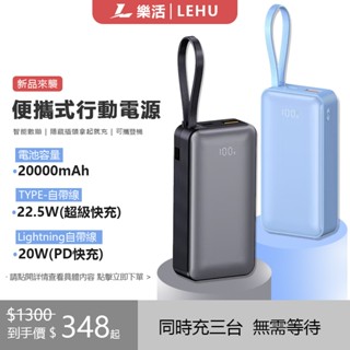 【限時特賣】行充 20000mAh 行動電源 大容量 自帶線 快充 行動充 pd快充 大容量行動電源 小米行動電源