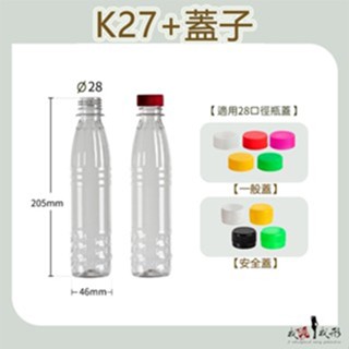 【我塑我形】臺灣製造 pet k27 塑膠瓶 飲料瓶 塑膠罐 冷泡茶瓶 寬口瓶 礦泉水瓶 大口瓶17入