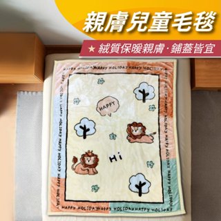 【安迪寢具】小童毯 親膚兒童毛毯 法蘭絨卡通毛毯 絨毛被 冷氣毯 絨毯 被子 毯子 暖暖被 棉被 保暖毯 臺灣現貨