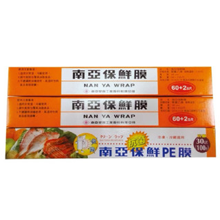 南亞保鮮膜真省包 3支/組👉 南亞抗菌保鮮PE膜30cm*30M-3入