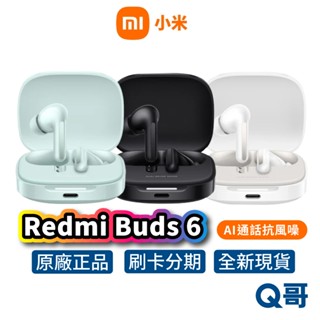 Redmi 小米 Redmi Buds 6 降噪耳機 紅米 藍芽耳機 入耳款 雲朵白 珊瑚綠 午夜黑 Mi132
