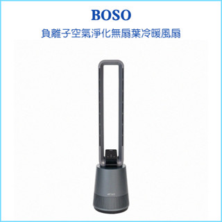 【BOSO】負離子空氣淨化無扇葉冷暖風扇 DC冷暖扇 空氣淨化 無耗材 無扇葉 空氣清淨機 四季可用 三效合一 冷暖兩用