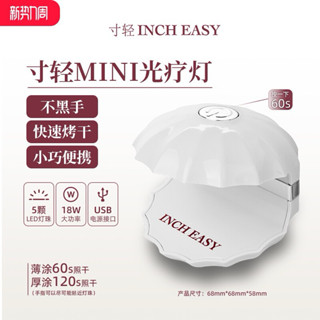 臺灣現貨 寸輕MINI美甲燈迷你光療燈便攜式插電款烤燈快速照乾手持美甲店用