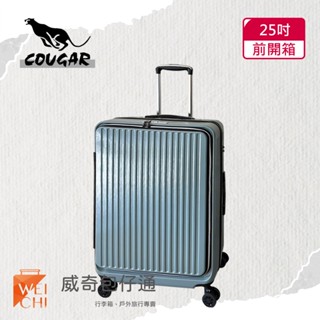 【COUGAR美洲豹】25吋 前開避震輪行李箱｜旅行箱｜前、中開兩段式開箱｜鼠草綠-9010B【威奇包仔通】