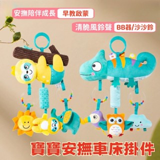 推車玩具 安撫風鈴 嬰兒玩具 風鈴掛件 動物造型娃娃 BB叫 響鈴 寶寶安撫玩具 車床掛 新生兒玩具 床鈴 寶寶玩具