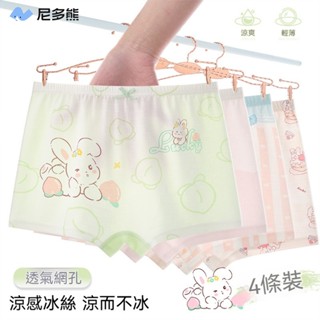 女童內褲 兒童內褲 女大童內褲 小孩內褲 大女童內褲 兒童a類冰絲網眼 涼感透氣 女生女孩寶寶 夏季薄款平角褲75