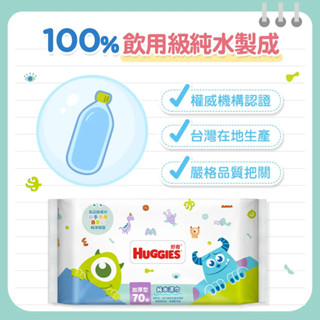 Huggies 好奇 迪士尼純水嬰兒濕巾 加厚型 (70抽/包)