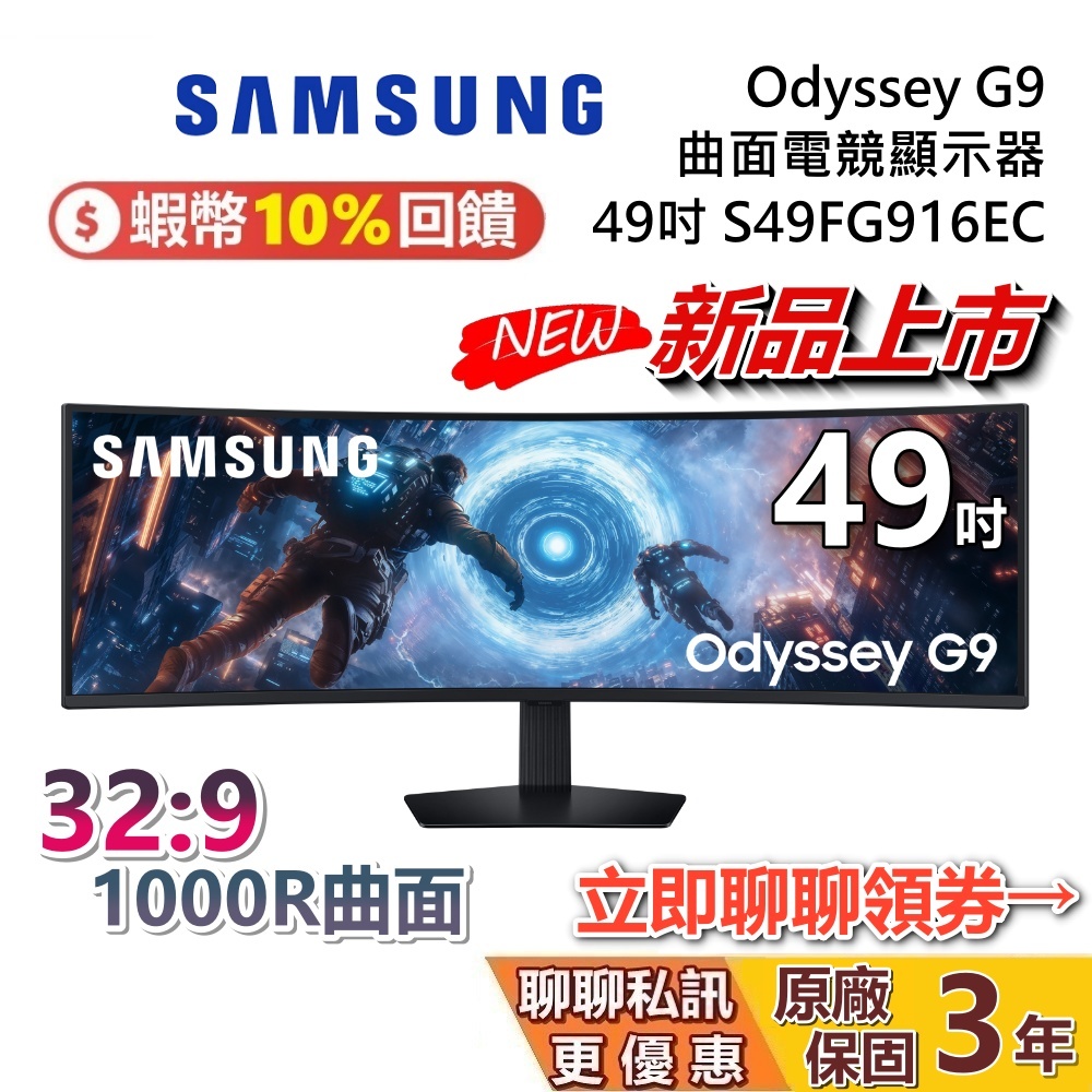 SAMSUNG 三星 49吋 現貨 S49FG916EC 曲面電競顯示器 OLED G9 G91F 1000R 三星螢幕