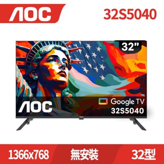 AOC 43吋/32吋系列 智慧液晶顯示器 單機(無安裝) 蝦幣回饋+優惠卷現折