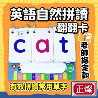 【正燦 臺灣出貨 可打統編】 英語自然拼讀 兒童啟蒙英語單詞檯曆 翻翻卡教具 兒童教具 啟蒙教育 趣味學習 思維訓練