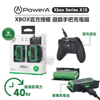 PowerA XBOX 官方授權 遊戲手把同步充電 現貨 XBPW0119-01 ⼿把充電組 USB-C 附線 十倍蝦幣