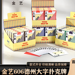 德州撲克籌碼幣德州撲克牌塑膠比賽專用牌金藝606可水洗磨砂PVC大字防水防折寬牌德州撲克籌碼幣