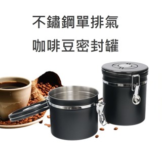 咖啡密封罐 咖啡豆密封罐 咖啡豆罐 不銹鋼密封罐 保鮮罐 茶葉罐 真空密封罐 儲物罐 密封罐