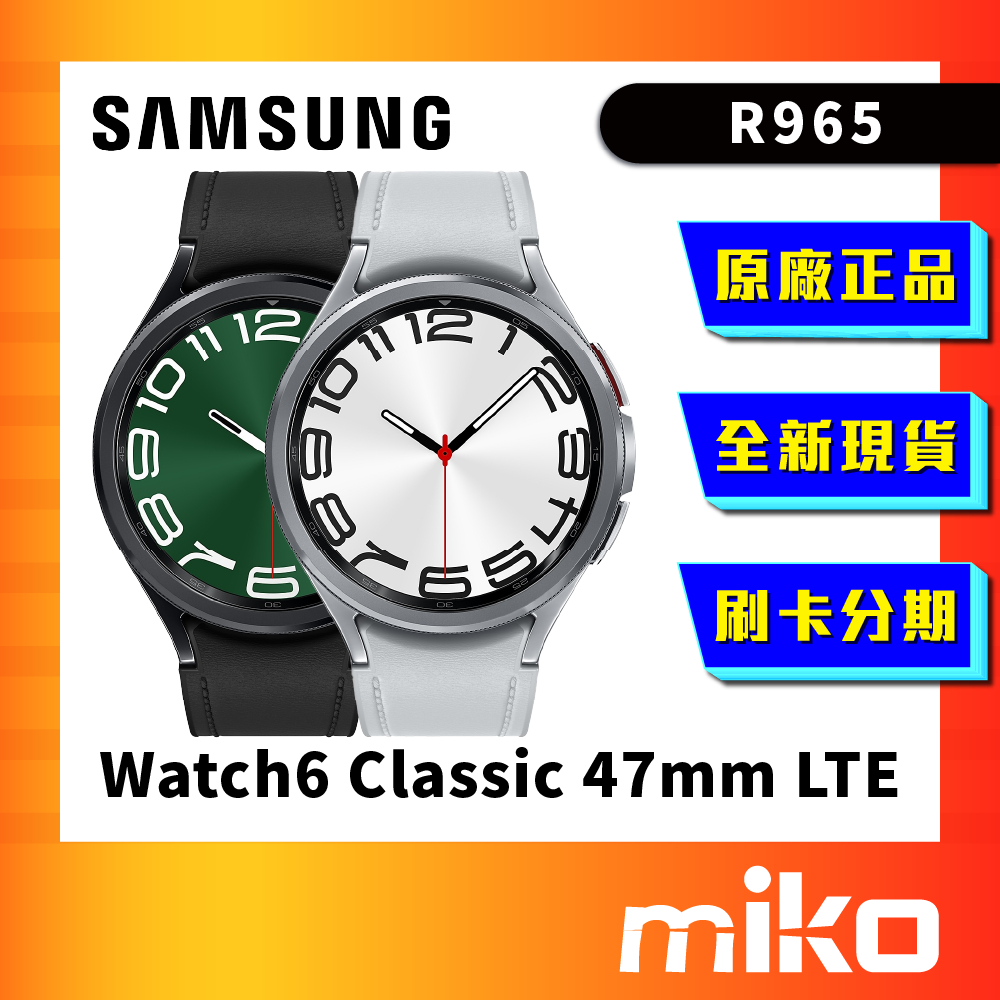 SAMSUNG三星 Galaxy Watch6 Classic 47mm R965 LTE版 智慧手錶 公司貨 快速出貨