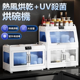 【🔥適用臺灣110V】碗筷烘碗機 快速烘幹碗碟 碗櫃 雙層收納櫃櫥櫃 廚房碗筷收納盒 廚房碗筷紫外線消毒碗碟收納架