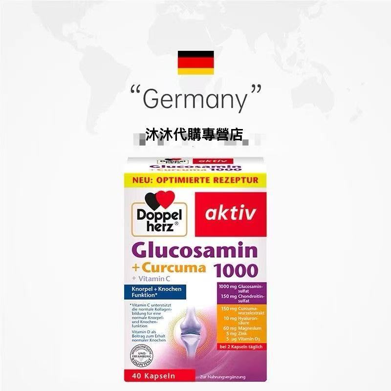 正品-德國雙心Doppelherz 氨糖軟骨素 維骨力軟骨素 高鈣 40粒-沐沐專營店