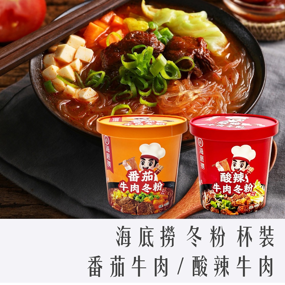 《 978 販賣機 》 附發票 公司貨 海底撈 沖泡 冬粉 杯裝 杯麵 酸辣 番茄 牛肉 團購 批發