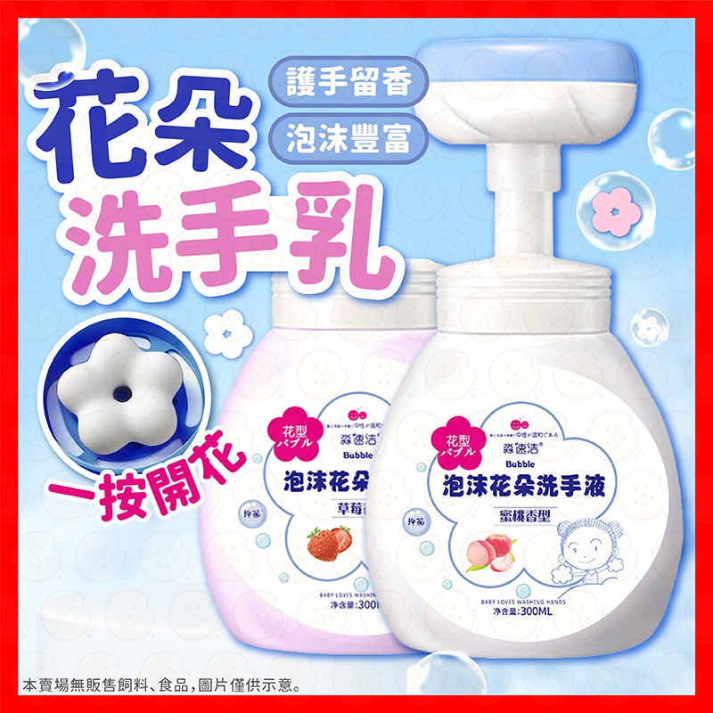 【挑戰蝦皮最低價】洗手乳 花朵泡沫洗手液 花朵洗手液 洗手乳補充包 花朵泡沫 泡沫洗手液 洗手液 花朵洗手慕斯 洗手慕斯