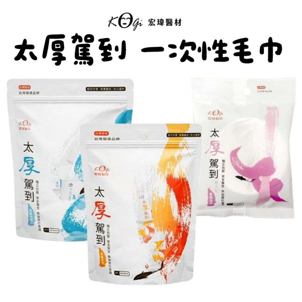 世界GO 宏瑋 一次性毛巾 台灣製 壓縮洗臉巾 壓縮毛巾 壓縮浴巾 拋棄式毛巾 露營 旅行 免洗毛巾