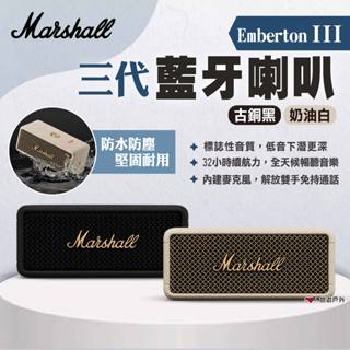 【Marshall】Emberton III 三代藍芽喇叭 兩色 攜帶式藍芽喇叭 無線藍牙音響 喇叭音箱 露營 悠遊戶外