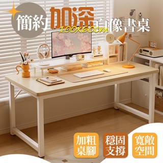 【居家cheaper】簡約加深白橡書桌 DS017-100WT 加深書桌 大書桌 簡易書桌 工作桌 包裝臺 電腦桌 辦公