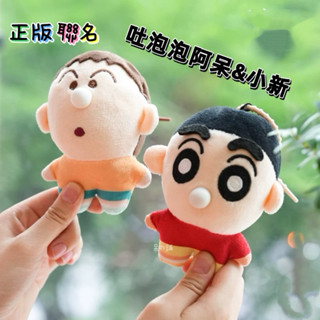 【臺灣現貨 l 正版聯名】吐泡泡阿呆吊飾 吐泡泡小新吊飾 鑰匙圈 蠟筆小新 吹泡泡 絨毛 鼻涕 周邊 呆泡 解壓