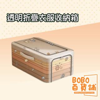 收納 收納箱 收納籃 折疊收納箱 透明收納箱 衣服收納箱 折疊收納
