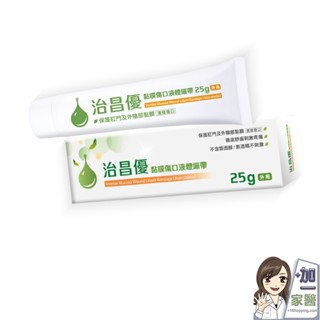 治昌優 黏膜傷口液體繃帶 25G
