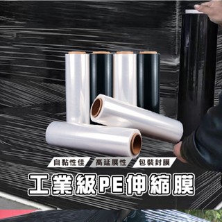 臺灣現貨 R006 伸縮膜 棧板膜 黑色膠膜 PE保鮮膜 黑色PE膜 包裝工業膜 PE膜 工業用包裝膜 保護膜