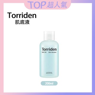 【韓國Torriden】💧 肌底液 Divein低分子玻尿酸皮膚肌底液 200ml 深層保濕、修護肌底💧