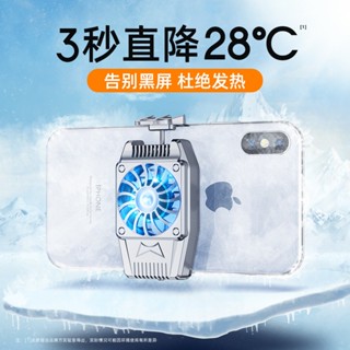 手機散熱器 半導體製冷 手機快速降溫散熱 靜音風扇 秒結冰 冰封製冷背夾 電競專用 平板散熱器 智慧控溫 直播用 散熱器
