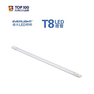 億光 LED T8 燈管 2尺10W / 4尺20W 最新高亮版 2400lm 全電壓 高雄永興照明廚衛