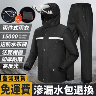 【臺灣現貨+滲透包換+免運】兩件式雨衣 防水 雨衣雨褲套裝 防暴雨 透氣戶外 雨衣二件式 摩托車機車防風反光 通勤分體式