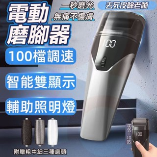 🚀臺灣出貨🚀磨皮不傷膚 便攜 磨腳皮機 磨腳皮 電動磨腳皮機 去腳皮機 電動腳皮機 電動磨腳皮 電動去角質 電動美足機