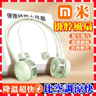 限時下殺🔥無葉掛脖靜音小風扇 防夾發超輕冷風扇 USB充電式 頸掛風扇 嬰兒風扇 無葉小米電扇 電風扇 迷你風扇 寶寶扇