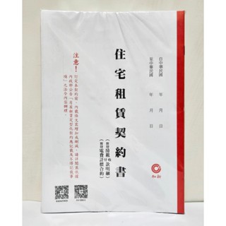 摩斯小舖~加新 最新版 1133 行政院版 內政部版 房屋租賃契約書/出租合約/租約 20入/50入 附印電費計價合約