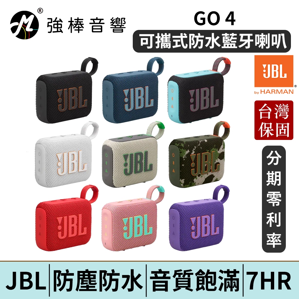 JBL GO 4 可攜式防水藍牙喇叭 台灣總代理公司貨 | 強棒電子