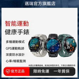【邁瑞旗艦店】四天送達 智慧手錶 運動手錶 GPS手錶 戶外手錶 三防手錶 多功能智慧型手錶 健康手錶 IP68防水