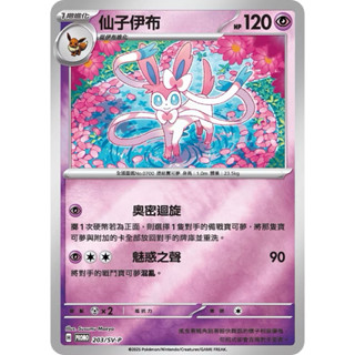 *Ca*~日系賣場~ 寶可夢卡牌 PTCG 中文版 PR 仙子伊布