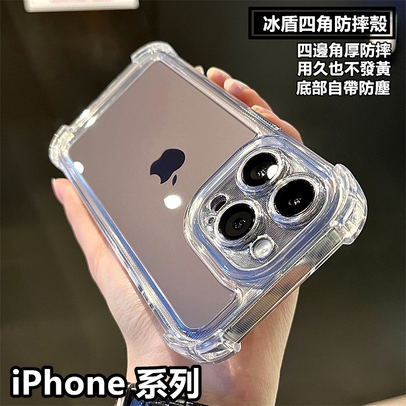 冰盾 四角 壓克力 透明 iPhone 17 Pro max 手機殼 16 15 14 13 12 11 防摔殼 蘋果