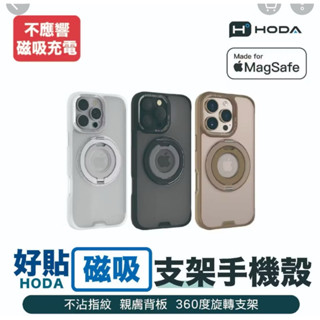 【當天出貨】hoda｜柔石支架指環保護殼 適用 iPhone 16 Pro Max 16 Plus 手機殼