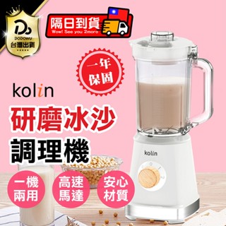 【Kolin歌林 研磨冰沙調理機】保固一年 攪拌機 電動榨汁機 迷你榨汁機 隨身果汁杯 自動攪拌杯 調理機 冰沙機