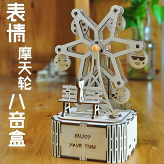 臺灣出貨 旋轉摩天輪 八音樂盒木質手工 DIY拚裝定製 創意個性刻字擺件 專屬於珍藏 實木手工diy拼接 節日生日禮物