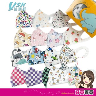 YSH益勝軒 臺灣製 小童4-7歲醫用 3D立體口罩50入/盒 臺灣醫療口罩專家 符合國家標準 兒童白色口罩