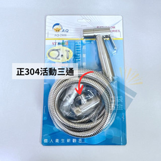 口袋五金 | 4尺120cm 304不鏽鋼洗屁屁衛生沖洗器 | 沖浴室地板好用｜不鏽鋼活動三通｜ST軟管｜泡殼