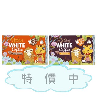 好市多現貨 快速出貨 親愛的白咖啡 三合一 & 二合一 30公克 X 80入