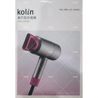 kolin 歌林 輕巧美型吹風機 KHD-UDH02
