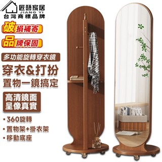 【匠藝家居】旋轉衣帽架鏡 全身鏡 鏡子 鏡子全身 落地鏡 全身鏡子 穿衣鏡 全身立鏡 連身鏡 化妝鏡 加厚防爆鏡面