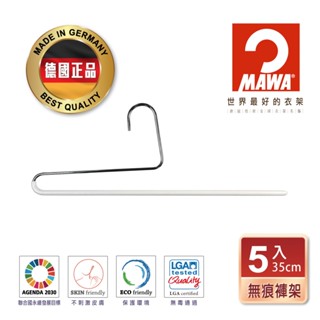 【德國MAWA】時尚經典收納單排褲架35cm(白色/5入) 褲子收納架 無痕褲架 褲架