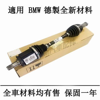 適用於BMW左右傳動軸1系3系5系7系X1 X3 X4 X5 X6驅動軸原裝 E87 F20